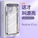 适用Realme X7手机壳超薄电镀女真我X7pro透明镜头保护套x7pro至尊版硅胶软壳RMX2121全包防摔x7por男款