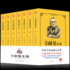 人性的弱点卡耐基正版全集全套7册人性优点美好快乐人生女性智慧语言的突破沟通的艺术说话心理学青少年成功励志书籍畅销书排行榜