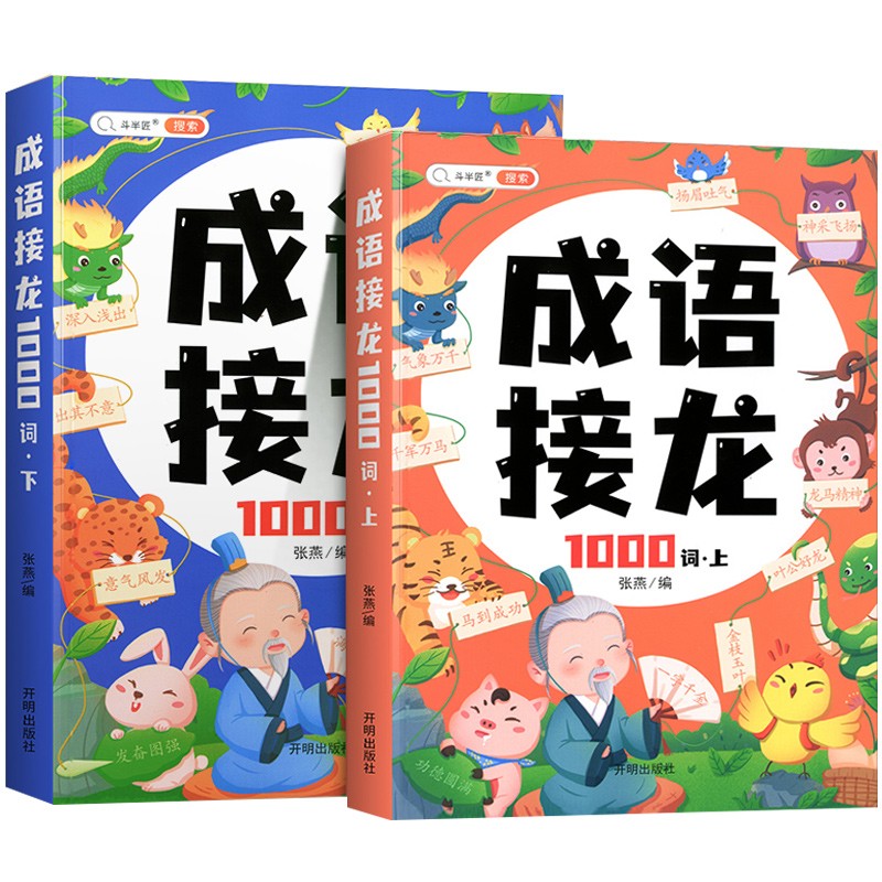 成语接龙小学生版一年级注音版幼儿园漫画爆笑成语故事大全儿童绘本小学成语训练大全专项练习趣味卡片字典二三年级阅读课外书