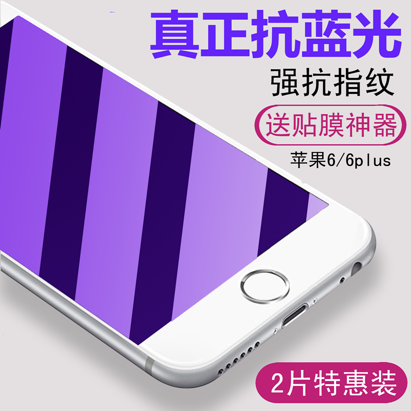 Apple 6 Tempered iphone6splus Full screen cover mobile phone Blue light iphone6plus high definition fingerprint Apple 6s Color film six IP6 Phone before and after 5.5 explosion-proof 4.7 inchin the 3C Digital Accessories, Cell Phone Accessories , Mobile phone film category - from Buy2taobao.com to provide professional Taobao agent buy service