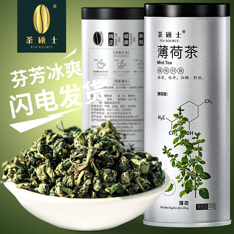 茶硕士薄荷茶 新鲜干薄荷叶 颗粒薄荷茶 花茶 花草茶 茶叶