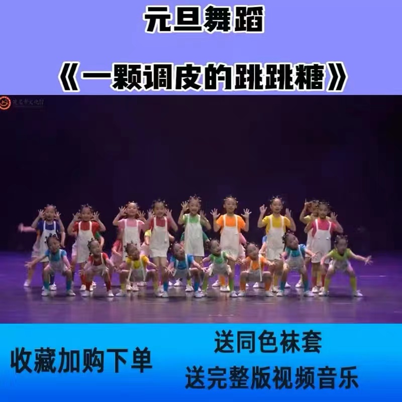 儿童演出服我是一颗跳跳糖幼儿舞蹈表演服装糖果色短袖背带裤套装