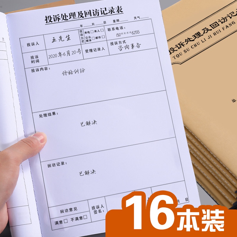 物业意见反馈投诉意见簿客户投诉记录本
