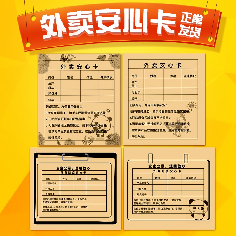 特价售后卡_外卖安心贴纸美团外卖安心卡好评价卡贴纸创意感谢信淘宝