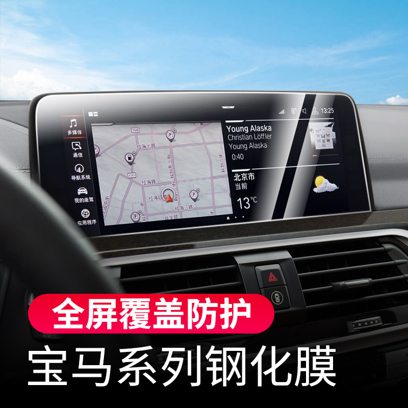 宝马导航钢化膜新5系3系6系GTX1X3X4X5X6X7显示屏仪表盘保护贴膜在类目 汽车/用品/配件/改装, 汽车外饰品/加装装潢/防护, 导航贴膜中 - 来自Buy2taobao.com提供专业的淘宝代购服务