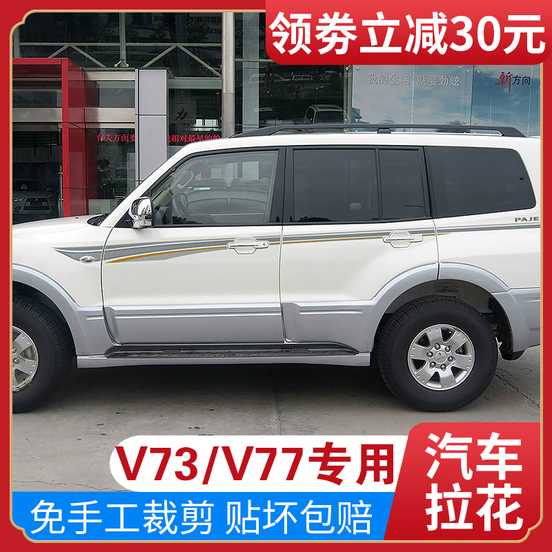 帕杰罗v73改装配件