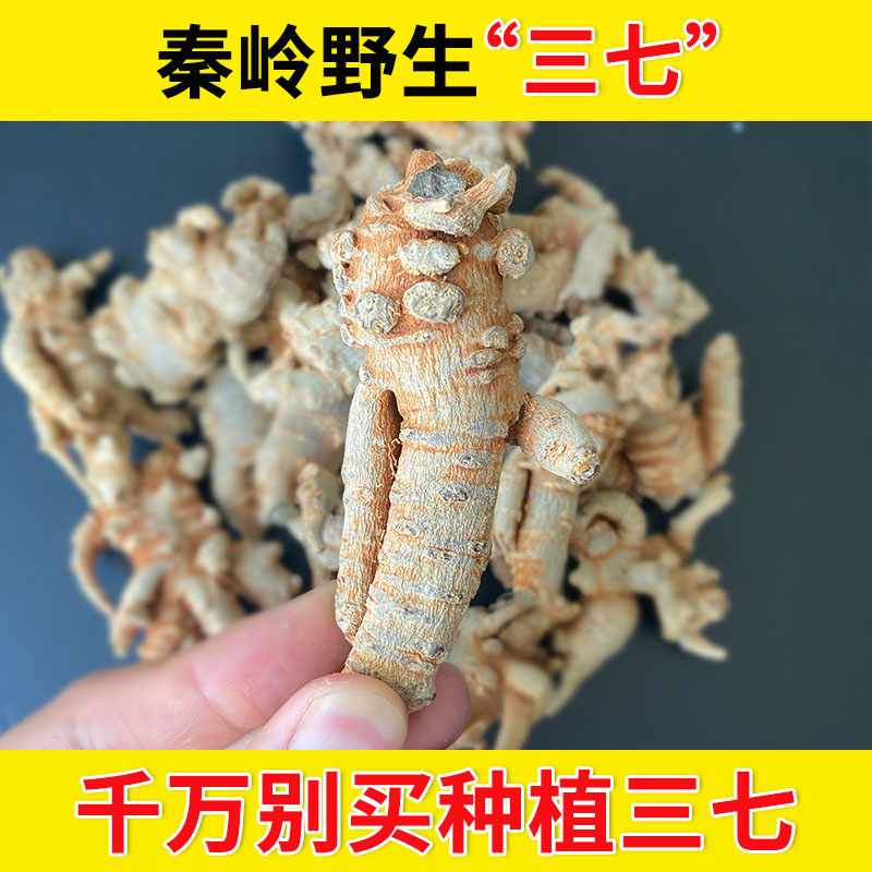 三七中药材正宗野生特级三七头正品官