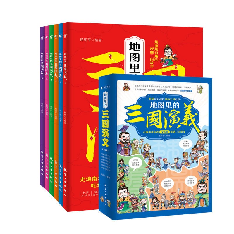 地图里的三国演义全6册 三国鼎立中国史三国史 青少年儿童趣味科普漫画历史书籍 8-12岁四大名著漫画版历史故事书 中小学生课外书