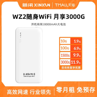 新讯随身wifi充电宝二合一8000电池无线网络wifi移动纯流量上网卡车载家用上网宝免插卡路由器笔记本电脑热点