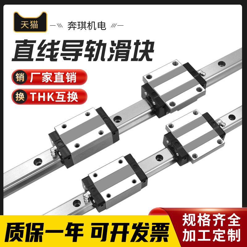 国产THK互换直线导轨滑块滑轨线轨HSR 15A 20R 25B 30A 35R 45A