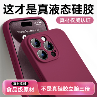 适用苹果15pro手机壳液态硅胶iphone15promax新款全包保护套女14plus高级感男13情侣12pro防摔11超薄软壳L525