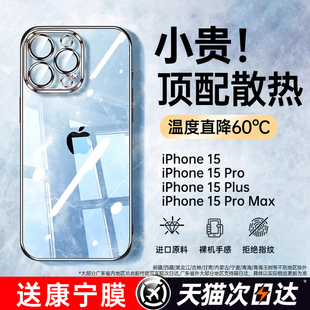 【冰感散热】适用苹果15promax手机壳iPhone15新款13透明硅胶14镜头全包12防摔plus不发黄11手机套高级感夏天