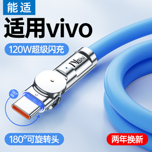 能适120W充电线旋转头typec适用vivo iqoo充电器线tpyec闪充6A数据线Neo3快充Neo3安卓X27超级X70/80/90/100