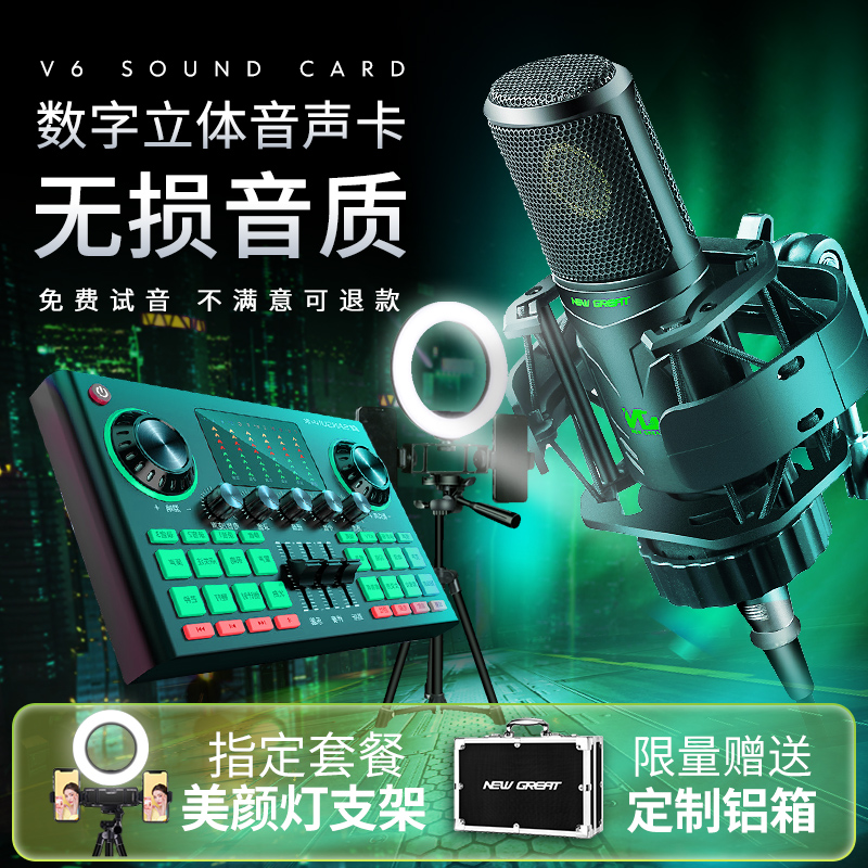 V6直播设备全套声卡直播专用唱歌手机电脑通用户外网红淘宝主播抖音快手领夹式无线麦克风全名K歌话筒套装|msdalam kategori Peralatan Audio-visual, mikrofon/mikrofon - dari Buy2taobao.com untuk memberikan perkhidmatan ejen Taobao profesional membeli