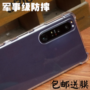 适用索尼Xperia1 ii手机壳X1iii  二代保护套X1 IV透明硅胶软防摔