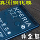 适用索尼Xperia XZ2 premium钢化膜手机防爆膜XZ2Compac XZ2P玻璃