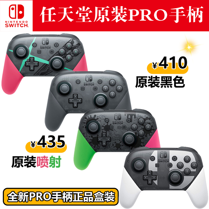 任天堂原装Switch手柄NS游戏手柄PRO手柄异度喷