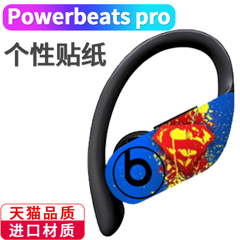 Powerbeats Pro耳机贴纸Beats装饰贴膜无线蓝牙耳麦个性保护贴3M|ruв категории Цифровые аксессуары, аксессуары для мобильных телефонов, аксессуары для мобильных телефонов, телефон наклейки - от Buy2taobao.com для оказания профессиональной услуги покупки агента Taobao