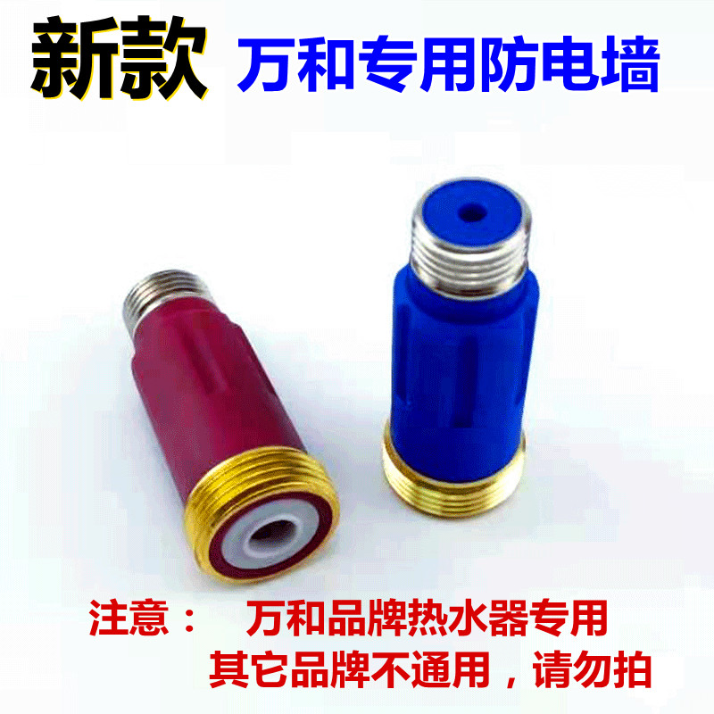 适用于万和电热水器E40-T3GHQ1W1原装专用内置防电隔电墙绝缘配件