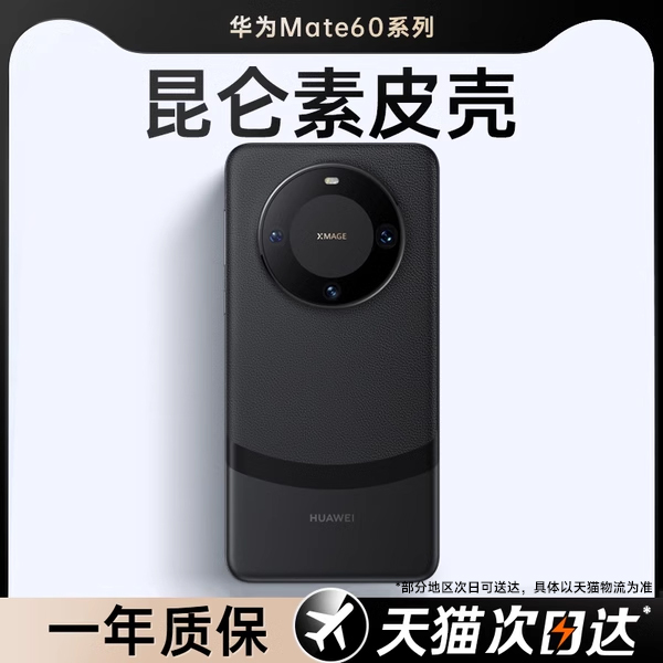 适用华为mate60pro手机壳mate60保护套新款素皮mt60pro+外壳真全包镜头防摔超薄高级感外壳秋冬官方熊猫por后