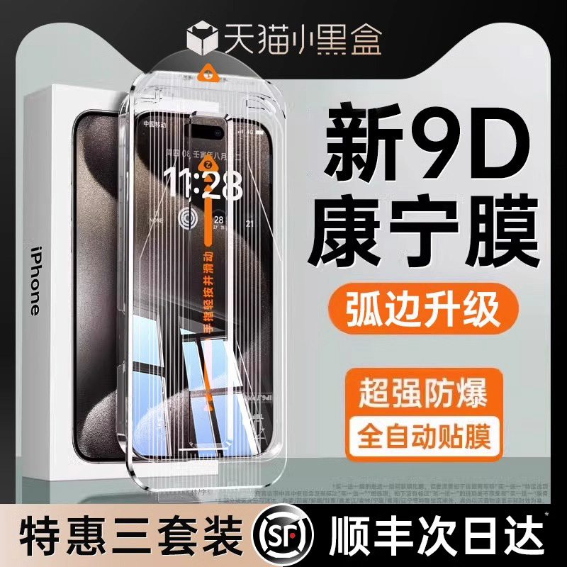 第一卫适用苹果15promax钢化膜iPhone14pro手机贴膜13无尘仓12新款11全屏x高清xs防摔max覆盖plus防摔pm舱por