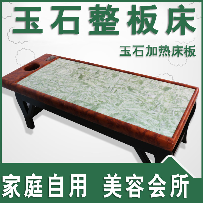 玉盛源远岫岩玉石板床托玛琳加热红外麦饭石床板美容院能量床垫