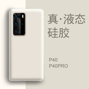 适用华为p40pro手机壳新款白色华为p40液态硅胶huawei高级感女款p30男全包防摔p50e高端保护套p60por软壳网红