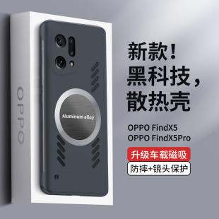 石墨烯适用oppofindx6pro手机壳新款findx5套天玑版x3磁吸无边框findx6散热硬壳findx5pro高级感男findx2磨砂