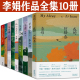 正版李娟作品全集10册套装我的阿勒泰 阿勒泰的角落 羊道三部曲 记一忘三二冬牧场遥远的向日葵地火车快开李娟散文集阅读书是什么