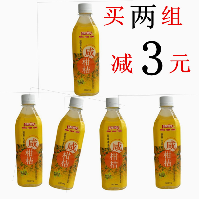 包邮香港鸿福堂咸柑桔饮品500ml/*5瓶果汁饮料解渴咸味