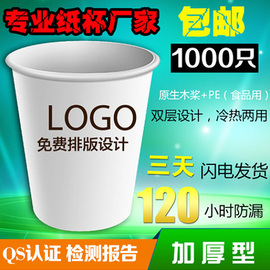 纸杯定制印LOGO家用一次性杯子订做商务广告杯加厚商用纸杯定做