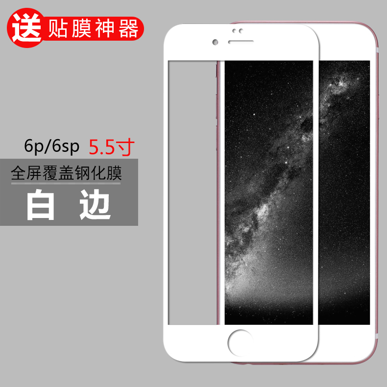 jue letter iphone6 tempered film apple 6s tempered film 6plus full screen cover 7 protective film 4.7 5.5