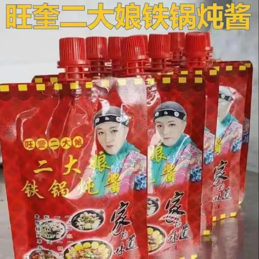 望奎二大娘铁锅炖酱料10袋东北酱炖大鹅炖鱼酱料排骨炖料地锅鱼酱