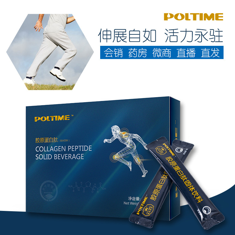 POLTIME德国骨胶原蛋白肽粉骨