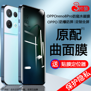 opporeno8pro防窥水凝膜reno7se手机膜oppo find x5防窥膜6pro+全屏5k覆盖4se软膜3元气版5G版findx3防偷窥