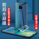 适用于华为mate20pro水凝膜mate20手机膜mate20rs保时捷全覆盖全包纳米抗蓝光高清por前后曲面防指纹钢化软膜