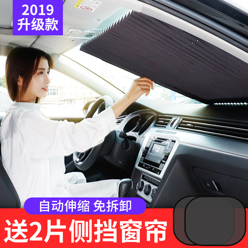 汽车遮阳帘防晒隔热遮阳挡自动伸缩前挡遮光窗帘神器车内用遮阳板