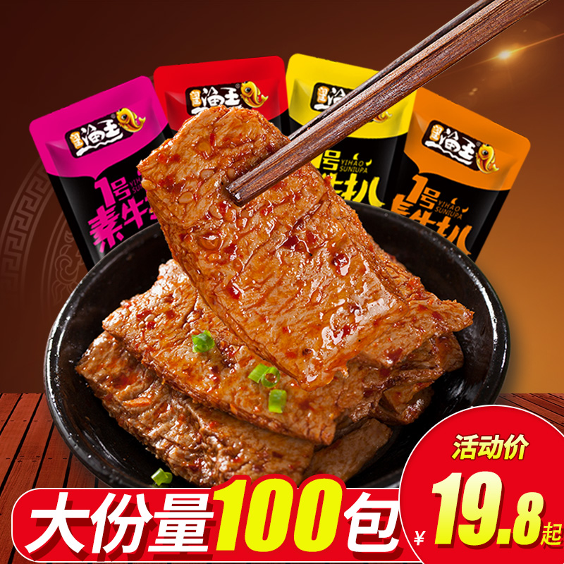 手撕素肉100包休闲食品零食小吃素肉素牛排吃的零食素牛肉辣条