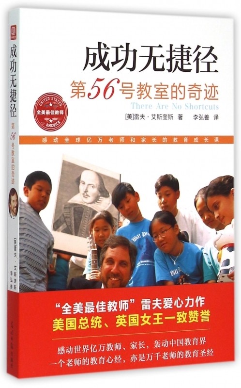 56号教室奇迹正版天使奎斯艾斯雷夫教育爱学习教育