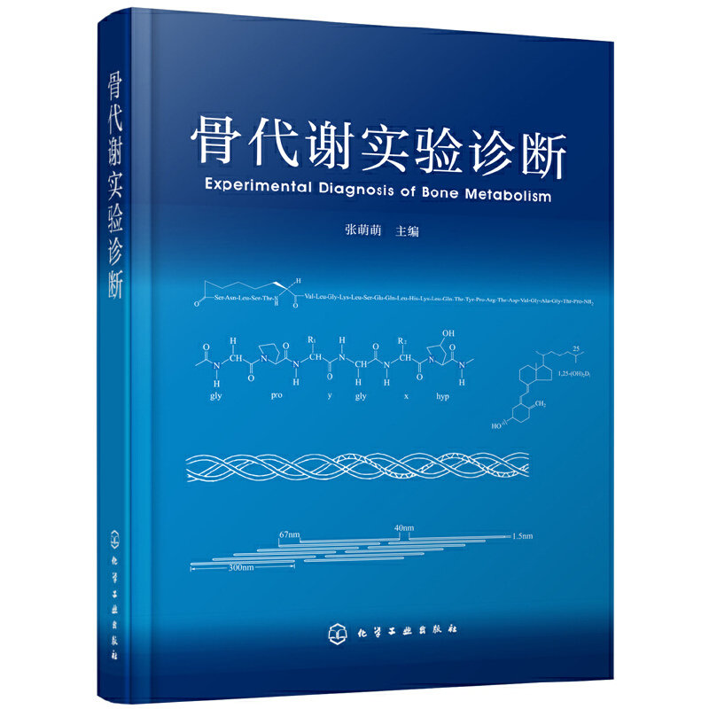 代谢诊断治疗骨科正版风险评估物理书籍医学生物学基础医学