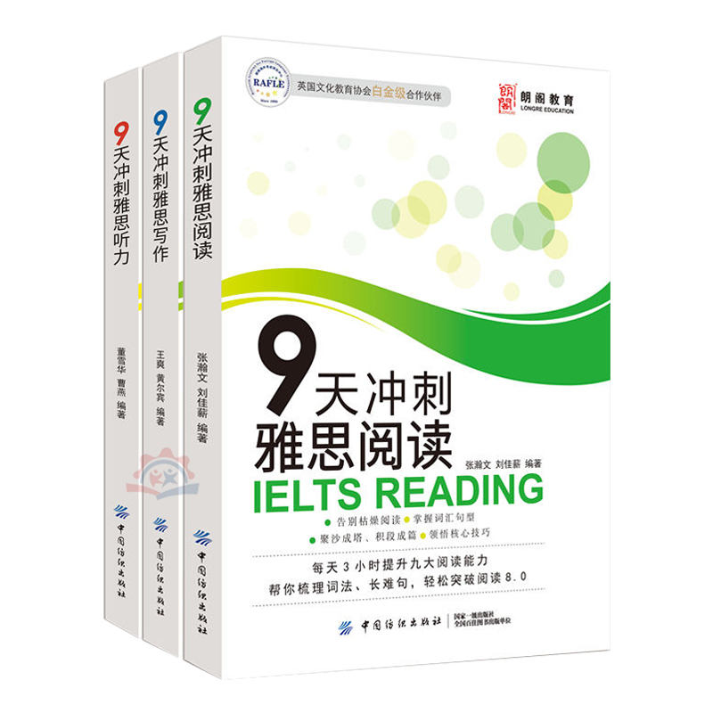 正版全新备战雅思考试书籍9天冲刺雅思写作雅思阅读雅思听力朗阁雅思