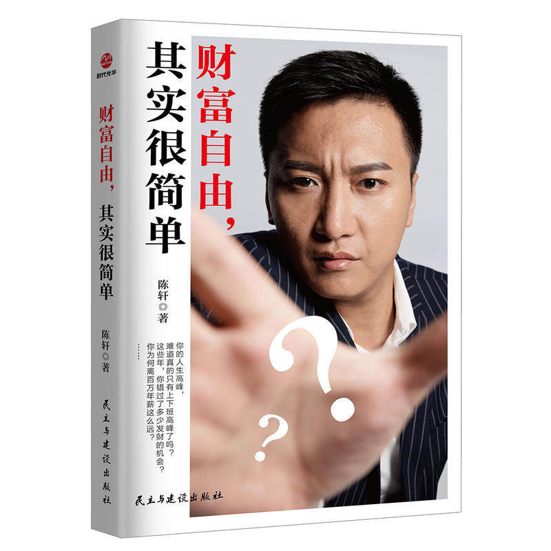 成功财富励志陈轩心得升职职场经历自身作者励志