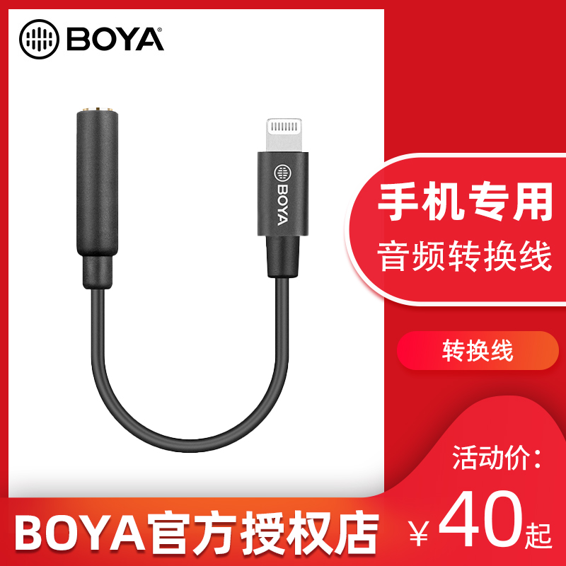 BOYA Learned Microphone mobile phone Adapter cable Dedicated Apple Android mobile phone audio frequency Connecting linein the Audio appliances , Microphone/Microphone category - from Buy2taobao.com to provide professional Taobao agent buy service