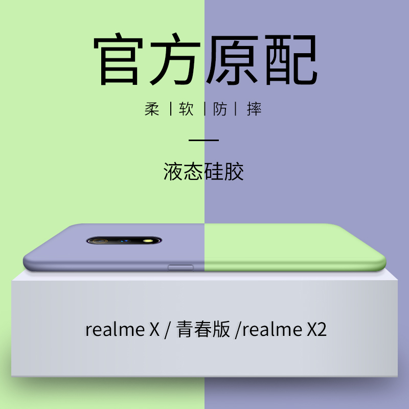 realme x手机壳realmex2全包液态硅胶手机壳opporealme x2手机保护套oppok5/k3防摔套青春版磨砂款超薄保护壳|ruв категории Цифровые аксессуары, аксессуары для мобильных телефонов, телефон защитный кожух/оболочка - от Buy2taobao.com для оказания профессиональной услуги покупки агента Taobao