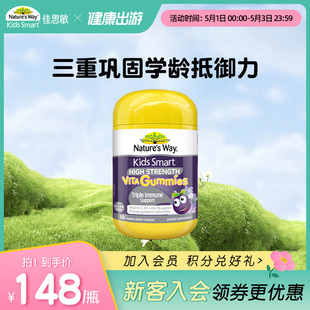 Nature'sWay佳思敏高含量黑接骨木莓免疫抵抗力软糖维生素C锌维D3