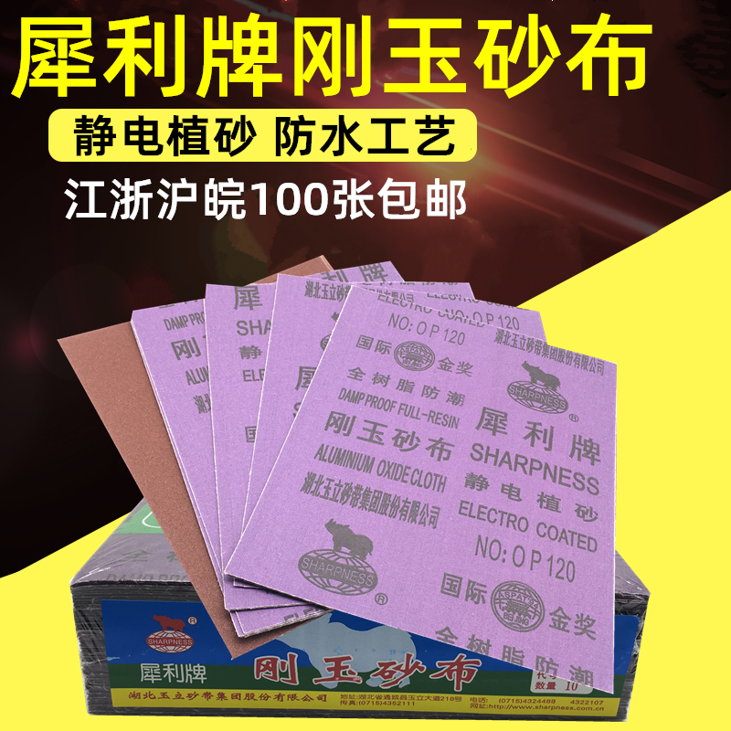 正品犀利牌棕刚玉砂布 抛光砂纸 湖北玉立砂带砂布铁砂皮树脂静电