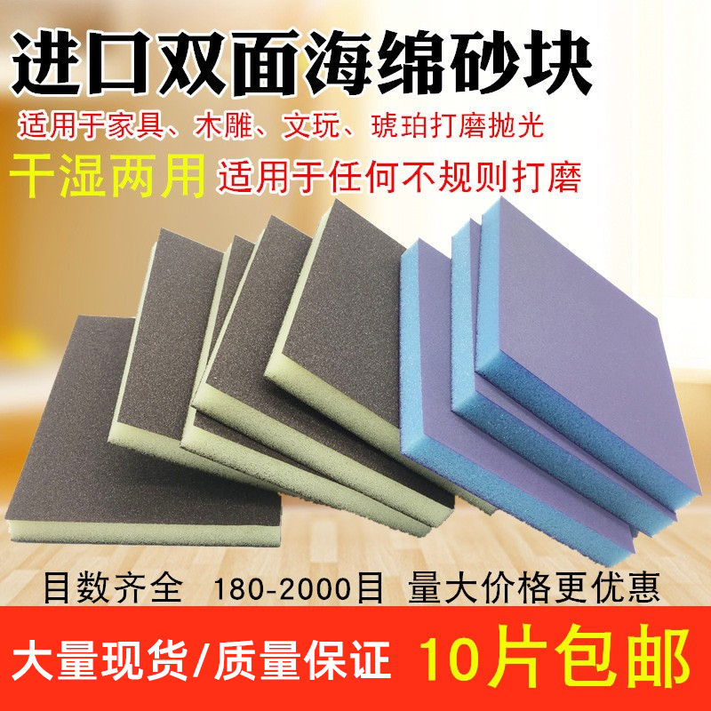 双面海绵砂纸 海绵砂块 可握弯曲海绵砂片 磨砂抛光块 海绵磨块