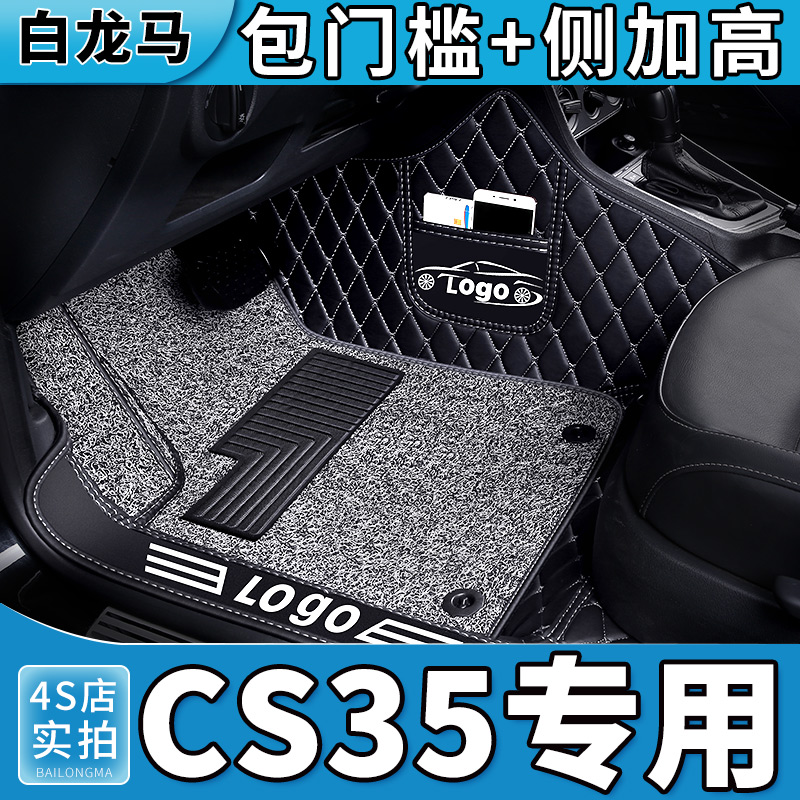 专用长安cs35脚垫35plus全包围s35 汽车用品cs35plus全套垫子21款