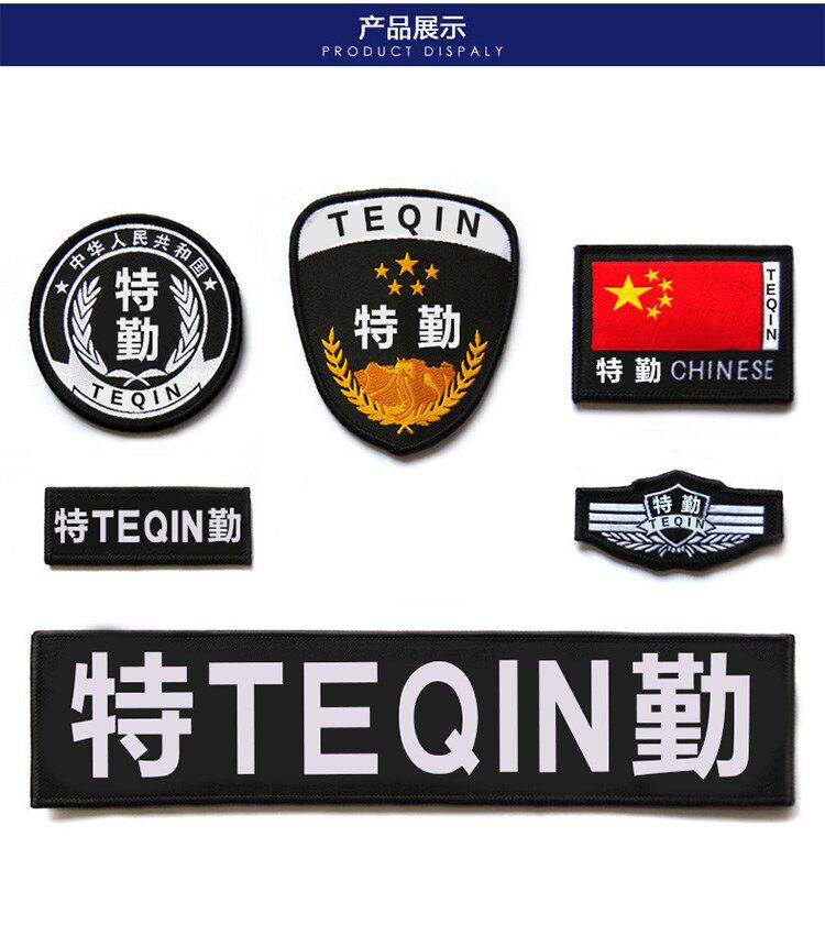 臂章配件魔术定做号牌执勤标志特勤保安贴标刺绣袖章魔术贴保安