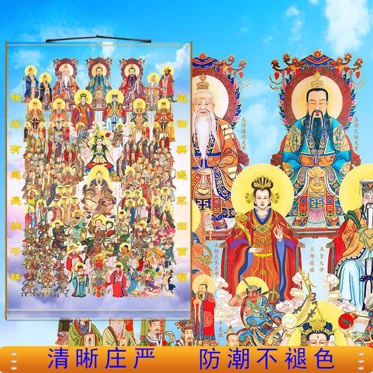 正觉堂佛道丝绸卷轴画的优惠券大全—三尺三道教全神图卷轴画 三清